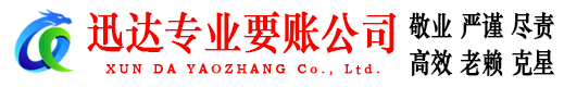 宁都讨账公司